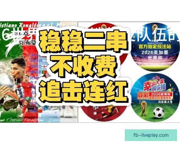 2026年世界杯揭幕战前瞻:全球豪强如何角逐足球盛宴的巅峰荣耀 2026年世界杯揭幕战前瞻:全球豪强如何角逐足球盛宴的巅峰荣耀